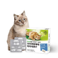 礼蓝拜耳 拜宠清 猫用体内驱虫药